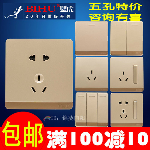 正品壁虎开关插座多控金色香槟金