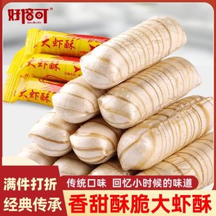 大虾酥老北京风味老式 年货小时候零食 零食花生酥糖结婚喜糖果散装