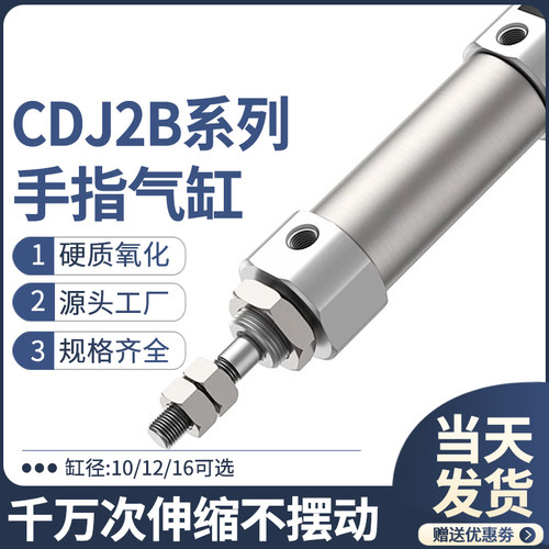 笔型小型气缸CDJ2B16微型