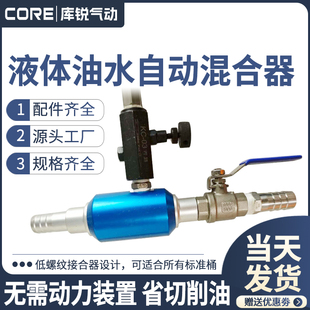 可调比例液体油水自动混合器200L桶CNC切削液混配器精确控制浓度