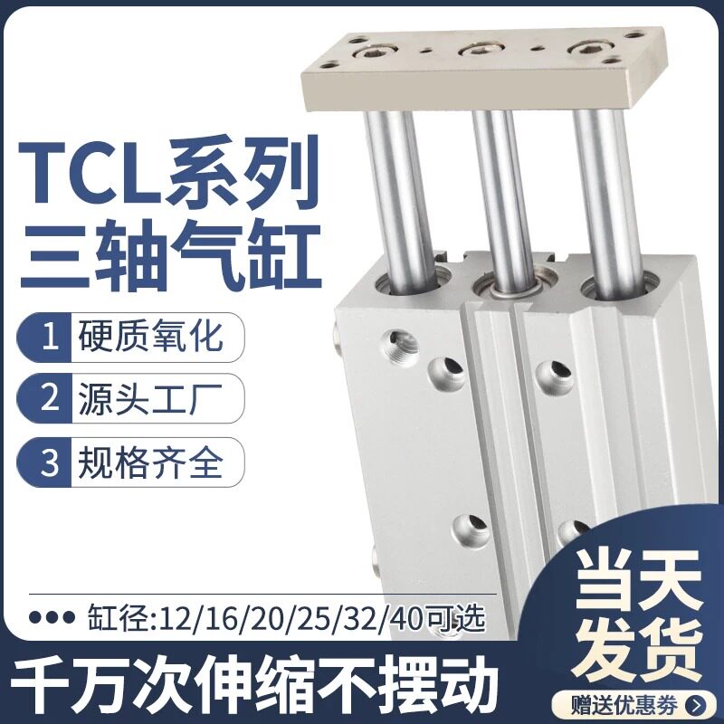 三轴三杆气缸带导杆大推力