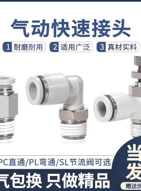 PC气管接头直通PL弯头SL节流阀空压机气泵快速接头4/6/8-M5 01 02