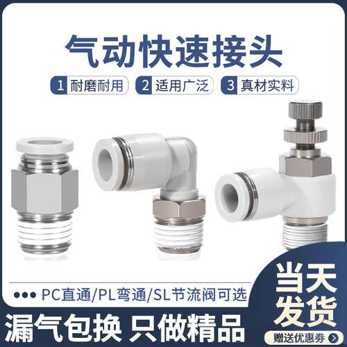 PC气管接头直通PL弯头SL节流阀