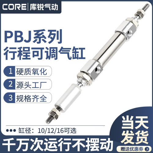 PBJ亚德客型可调行程迷你气缸