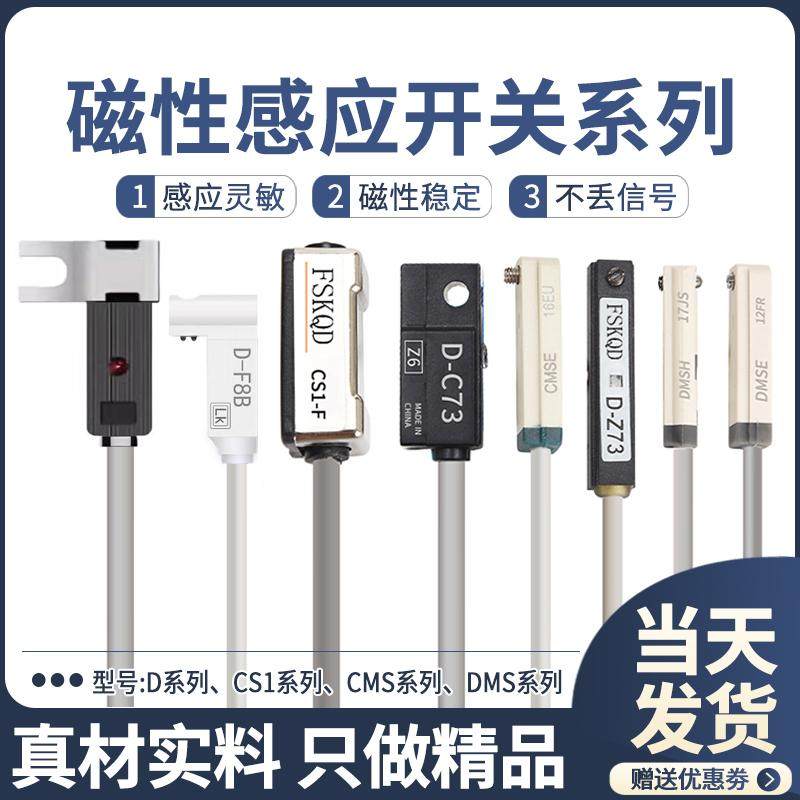 气缸磁性开关接近传感器二线三线D-A93 Z73 C73感应CS1-J S G U,标准件/零部件/工业耗材,其他气动元件,淘宝优惠券,粉丝福利购,淘宝优惠卷
