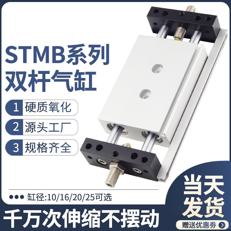 STMB双杆滑台气缸小型气动大推力