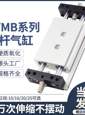 STMB双杆滑台气缸小型气动大推力导杆STMS10/16/20/25-25/50/75