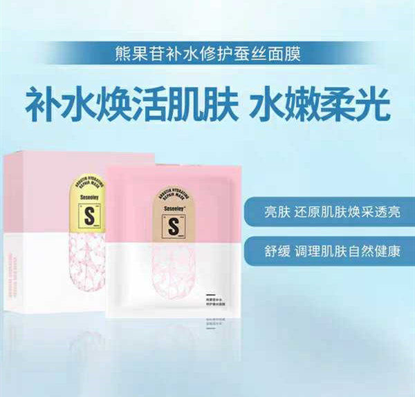 雪思黎熊果苷补水修护鱼子酱保湿舒缓维生素E亮肌水润黑蚕丝面膜