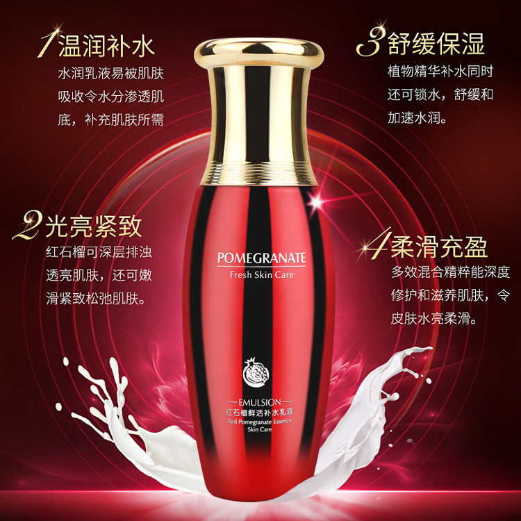 热卖澳芙兰红石榴鲜活洁面乳水润保湿美肌水补水乳液BB眼精华眼霜