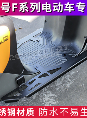九号F90电动车踏板6035拓展不锈钢加长加宽脚踏Mmax机械师90/110p