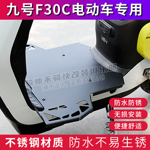 九号F30C脚踏板FMIX改装配件不锈钢一体电动车放脚拓展加大宽踏板