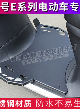 九号E80cE100系列脚踏板不锈钢一体加宽拓展125200Ponemk改装配件