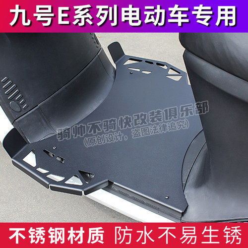 九号E80cE100系列不锈钢脚踏
