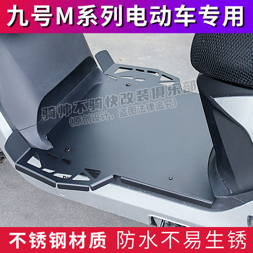 九号M3808595c+系列脚踏板拓宽电动车改装配件不锈钢前置一体加宽
