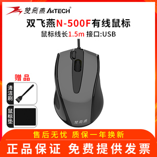 双飞燕有线大鼠标N 笔记本通用 500F光电鼠标静音可选办公家用台式