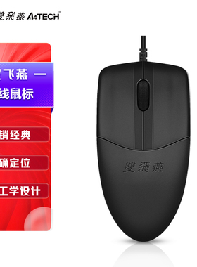 双飞燕OP-520有线鼠标大静音无声办公家用游戏USB台式电脑笔记本