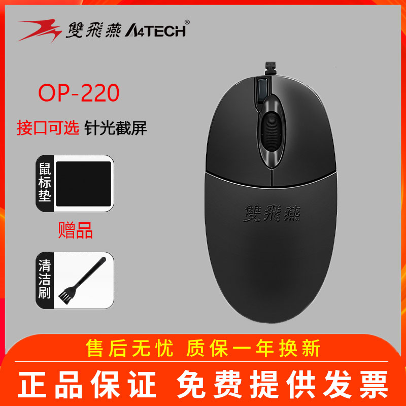 双飞燕商务办公台式通用鼠标