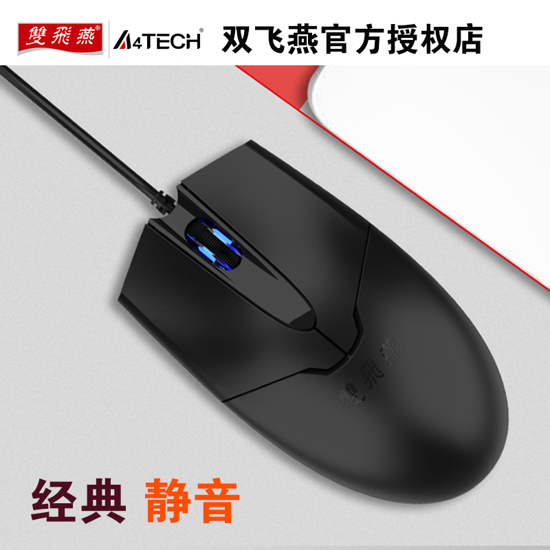 双飞燕鼠标有线usb光电办公
