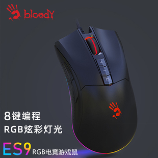 血手幽灵ES9 笔记本通用鼠标 PRO吃鸡编程宏电竞网吧RGB彩光CF台式