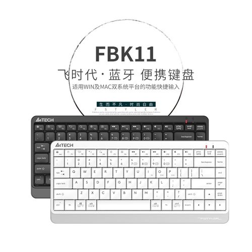 双飞燕fbk11蓝牙无线小键盘