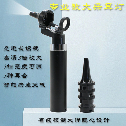 可调光放大高清采耳灯