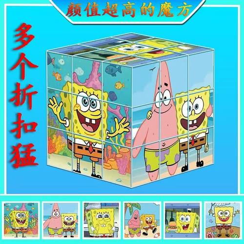 海绵宝宝魔方三阶卡通儿童学生益智高颜值益智拼图解压玩具礼物