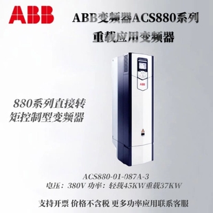 ABB变频器ACS880 087A 3系列轻载45KW重载37KW380V三相