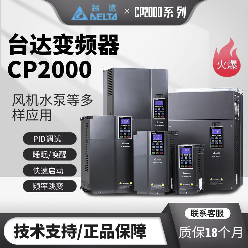 台达变频器CP2000系列055/075/5.5 /7.5/11/15KW三相380V风机水泵 五金/工具 通用变频器 原图主图