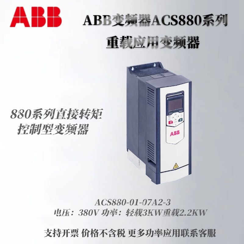 abb重载三相变频器