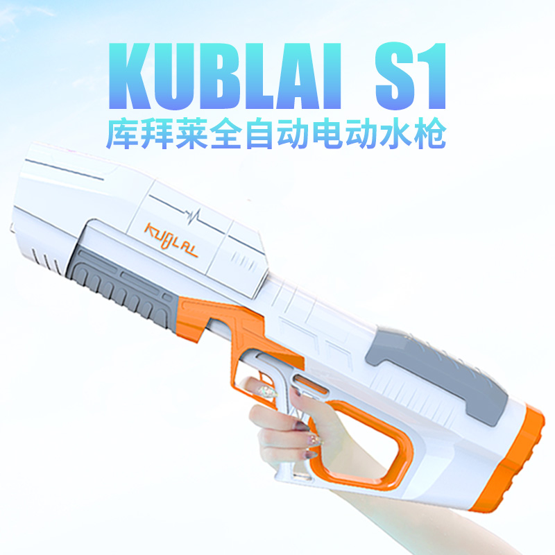 新款kublai 喷水电动自吸式打水仗成人水枪 S1儿童玩具 玩具/童车/益智/积木/模型 水枪 原图主图