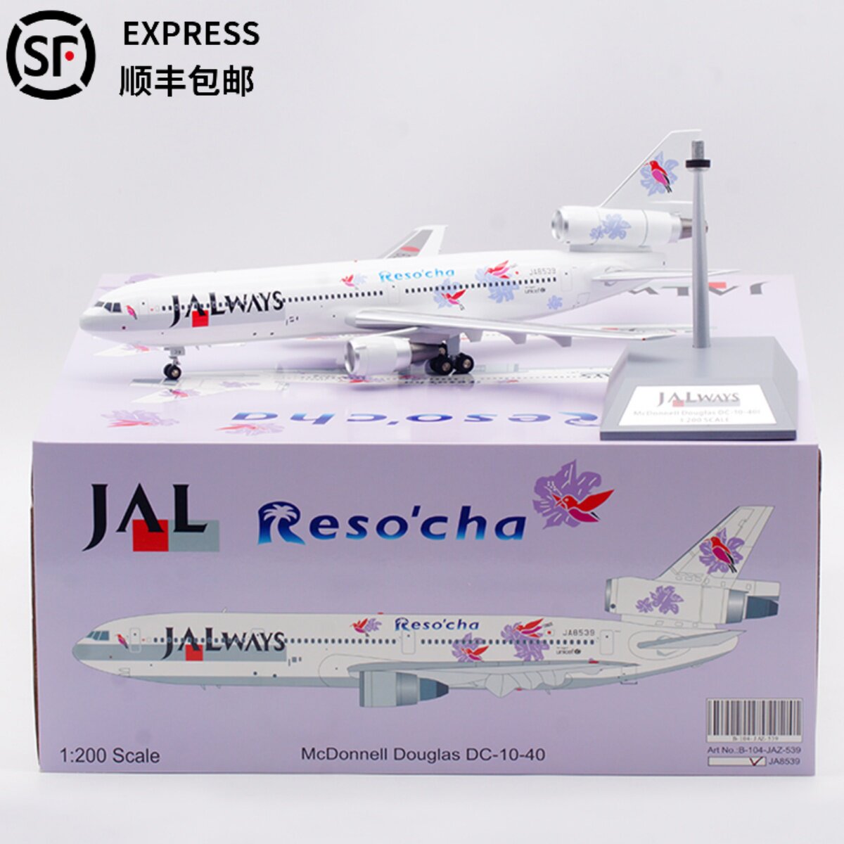 B-Models合金飞机模型麦道DC-10