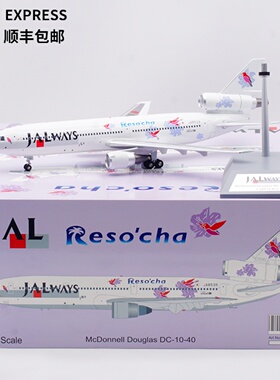 日本航空B-Models1:200合金飞机模型仿真麦道DC-10-40 JA8539花鸟