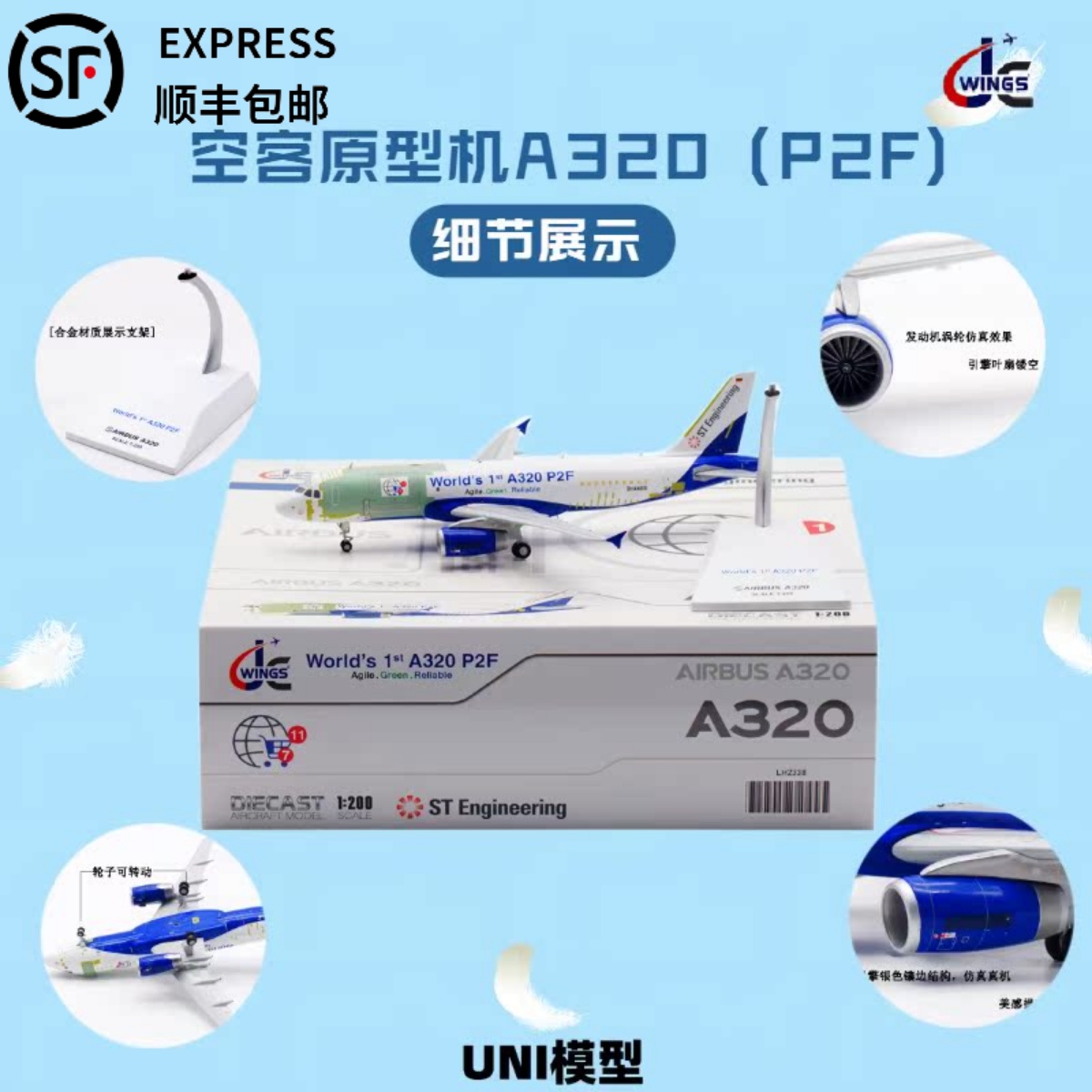 JCWings飞机模型手办A320