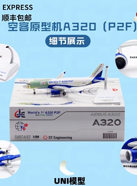 JC Wings1:200合金飞机模型手办空客原厂涂装A320P2F首架D-AAES