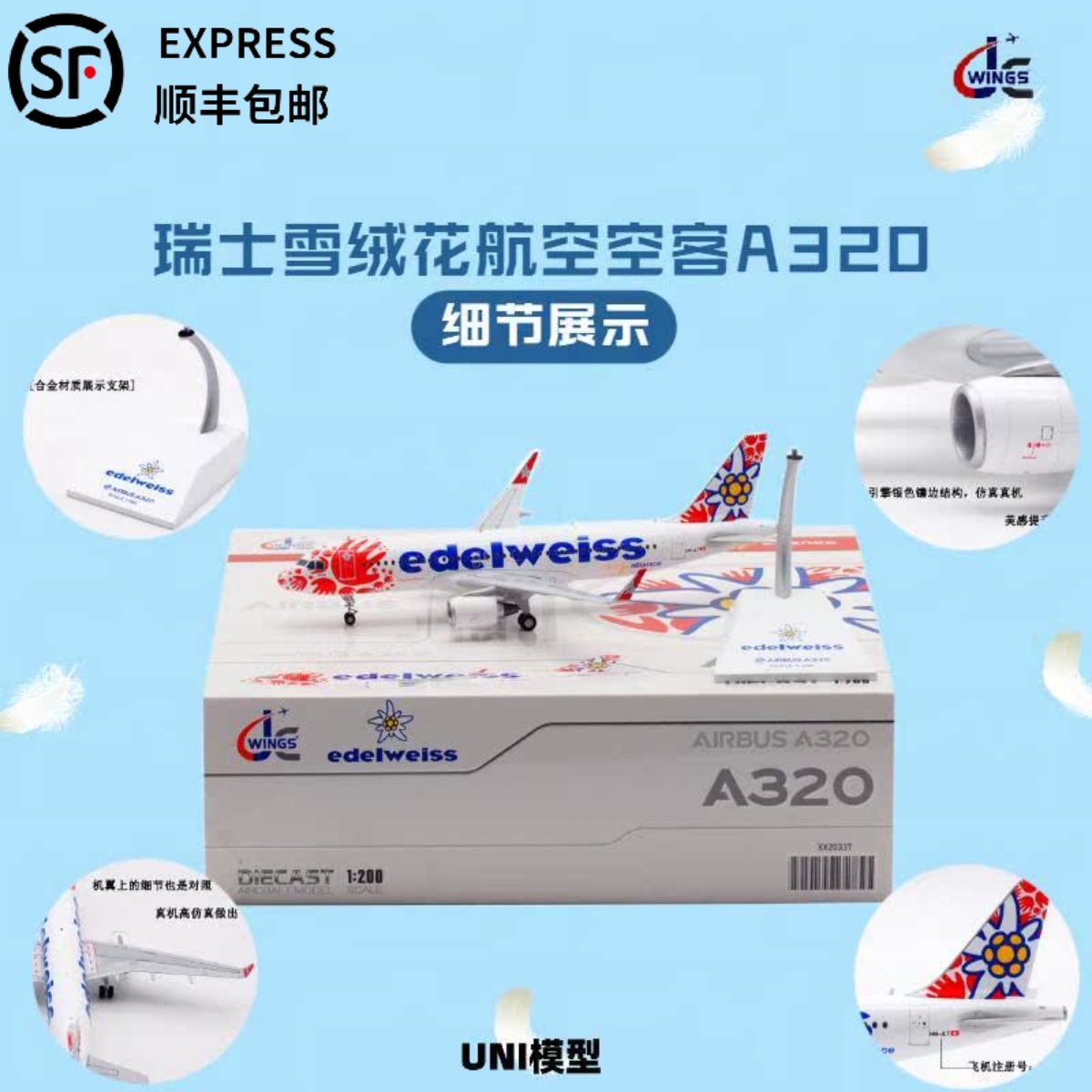 JCWings飞机模型空客A320