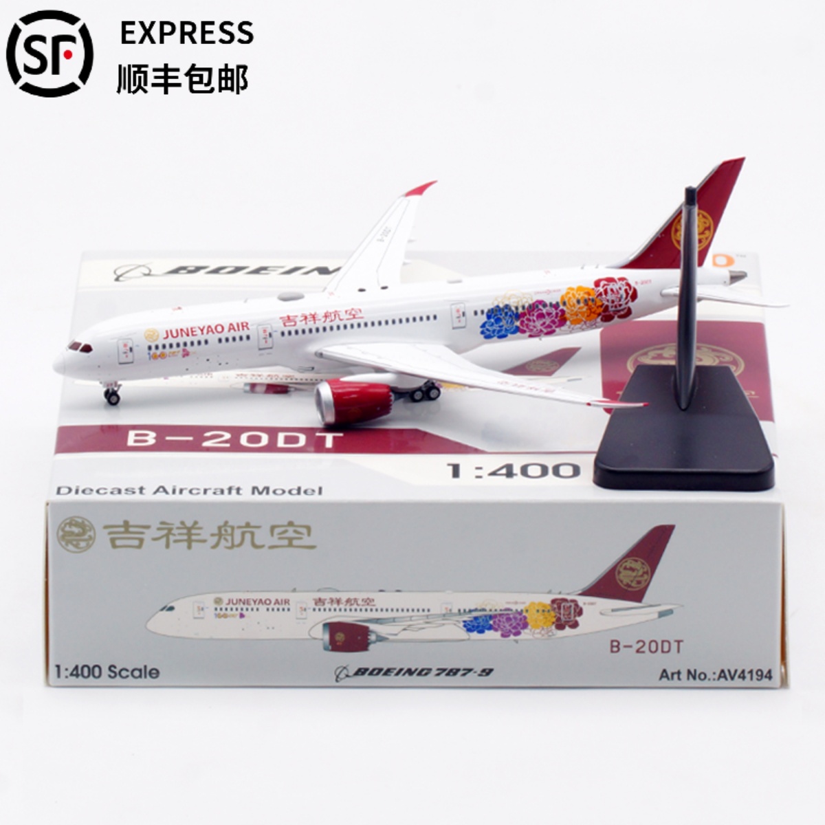 可拆飞机模型合金仿真吉祥航空