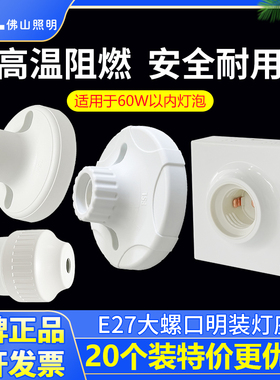 FSL佛山照明E27螺口灯座方形明装灯头led灯泡底座家用螺旋纹插座