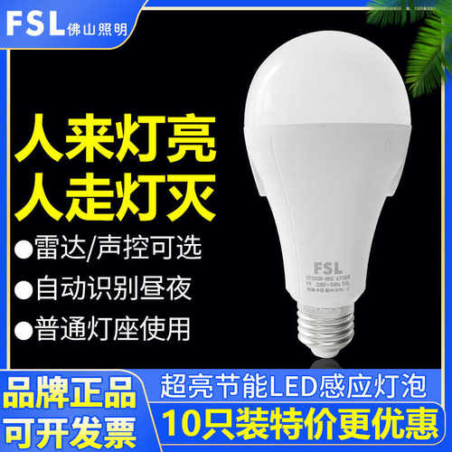 佛山照明led声光控人体感应灯泡