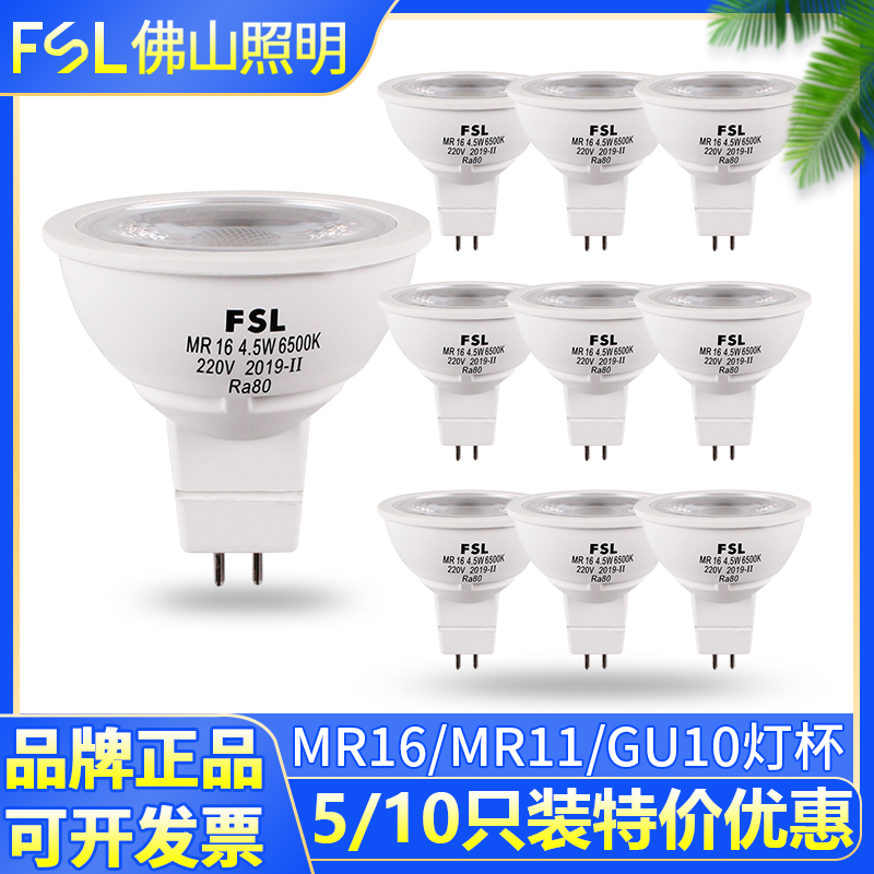 佛山照明220V12V插脚高低压灯杯