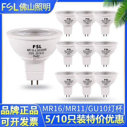 佛山照明led灯杯MR16射灯灯泡GU10插脚光源12V220V节能灯MR11灯杯