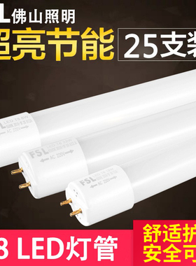 佛山照明LED灯管T8一体化全套支架日光灯管超亮1.2米30W节能光管