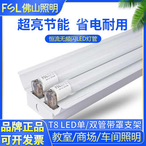 佛山照明LED双管支架全套超亮T8