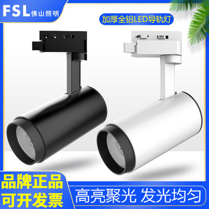 佛山照明led导轨灯轨道射灯服装店商用照明投光灯超亮节能天花灯