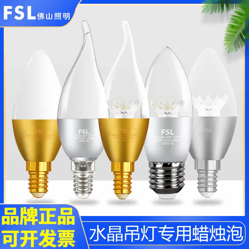 FSL 佛山照明LED蜡烛灯泡节能灯泡E14螺口尖泡拉尾泡吊灯灯泡超亮