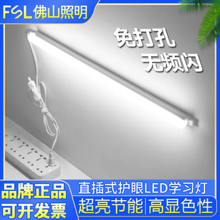 FSL佛山照明led灯管带开关线T5一体化支架超亮节能宿舍照明学习灯