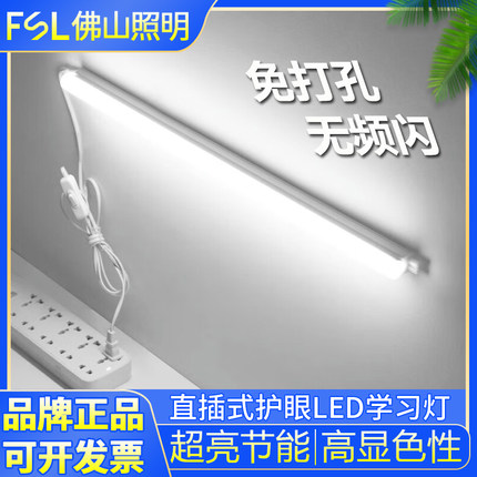 FSL佛山照明led灯管带开关线T5一体化支架超亮节能宿舍照明学习灯