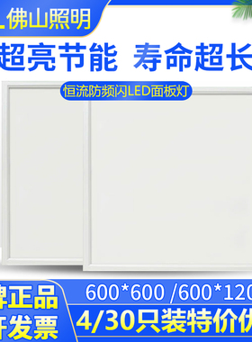 佛山照明集成吊顶600x600led平板灯60x60面板灯石膏矿棉板工程灯