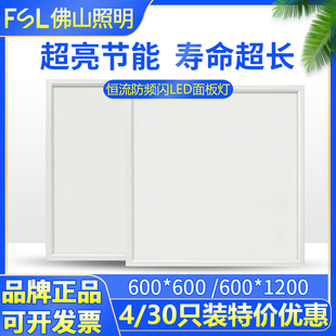 佛山照明集成吊顶600x600led平板灯60x60面板灯石膏矿棉板工程灯