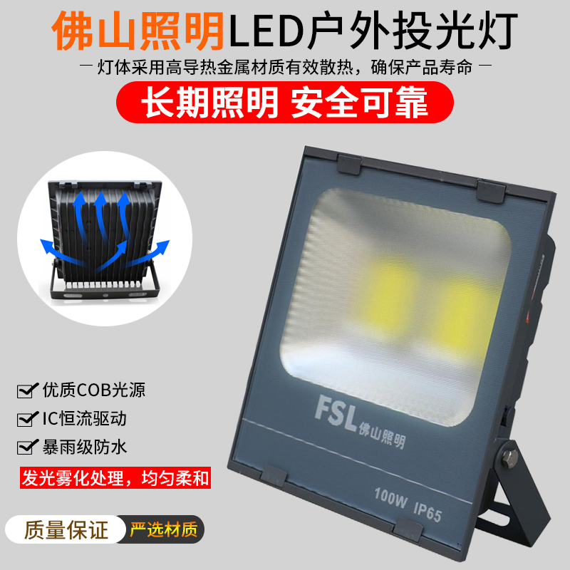 佛山照明led投光灯户外防水泛光灯50W100W草坪灯广告招牌照明射灯 家装灯饰光源 其它灯具灯饰 原图主图