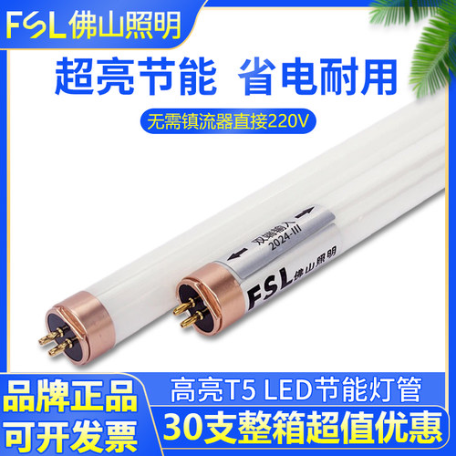 佛山照明T5长条替换节能led灯管